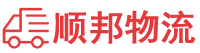 鸡西物流专线,鸡西物流公司